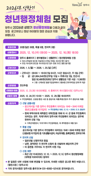 양주시, '2026년 상반기 청년행정체험' 참여자 모집 - 뉴스 썸네일 이미지