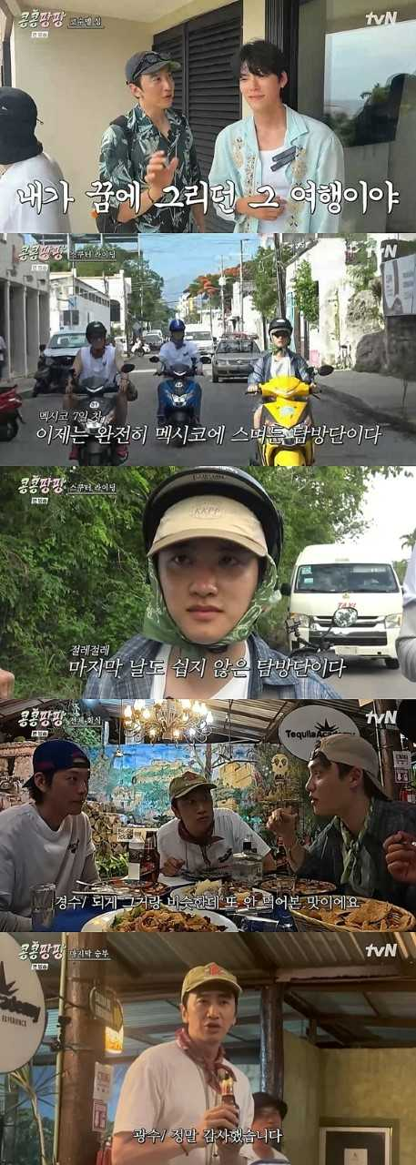 [tvN <콩 심은 데 콩 나서 웃음팡 행복팡 해외탐방> 영상 캡처]