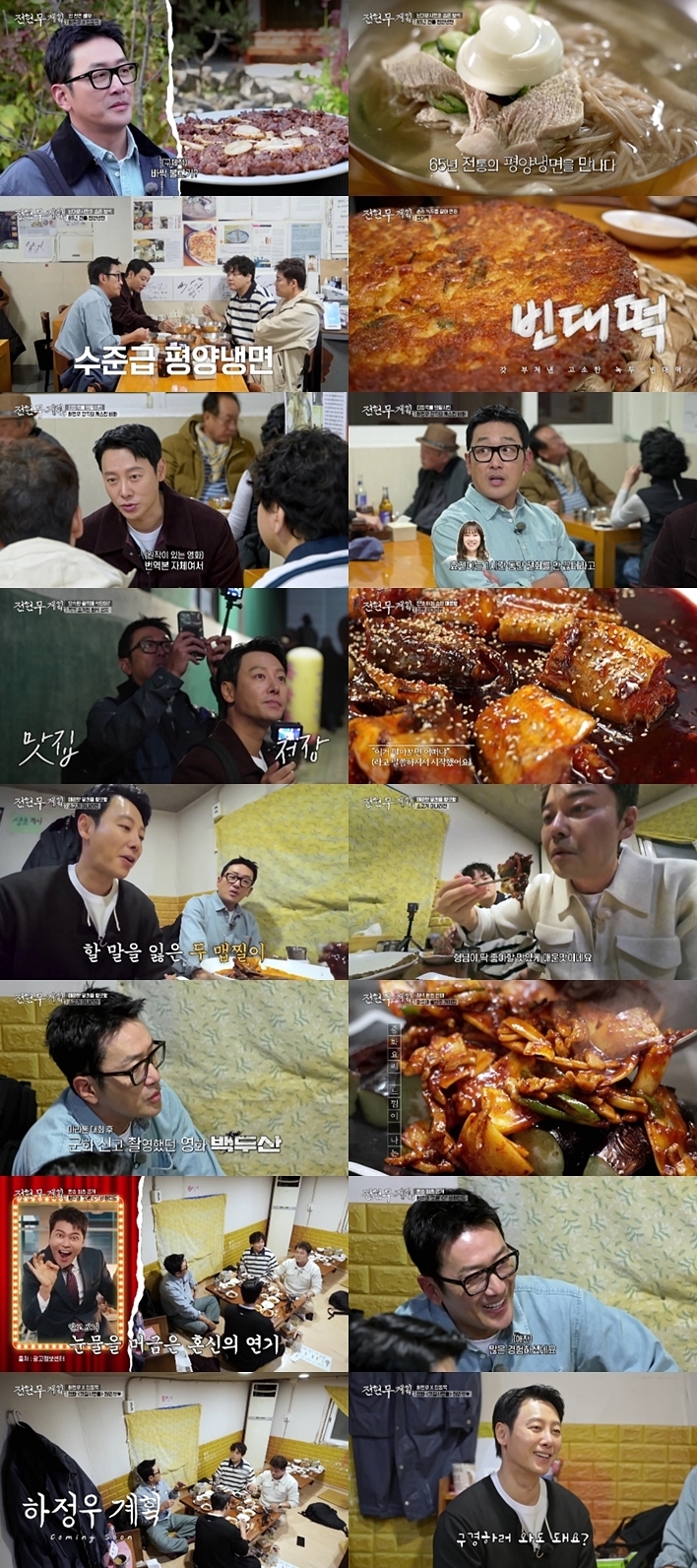 [MBN·채널S ‘전현무계획3’]