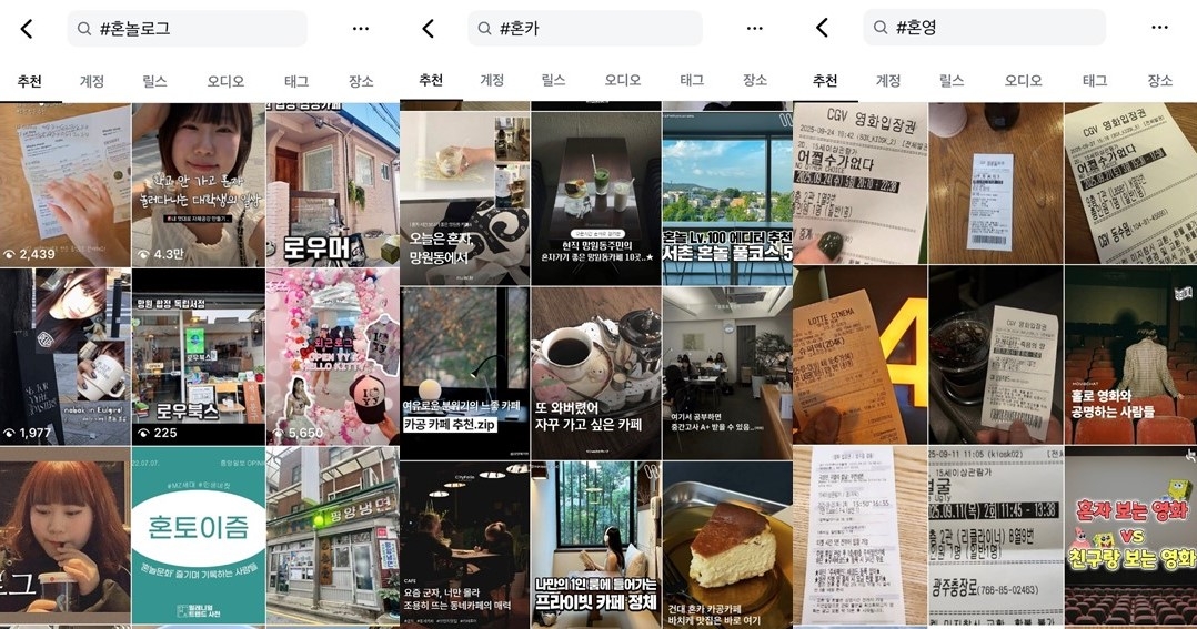 A combination of Instagram posts with the hashtags #hon-nolog, #hon-ca (short for ‘hon-cafe’) and #hon-yeong, featuring short reels along with a few snapshots documenting users’ solo activities (Instagram)