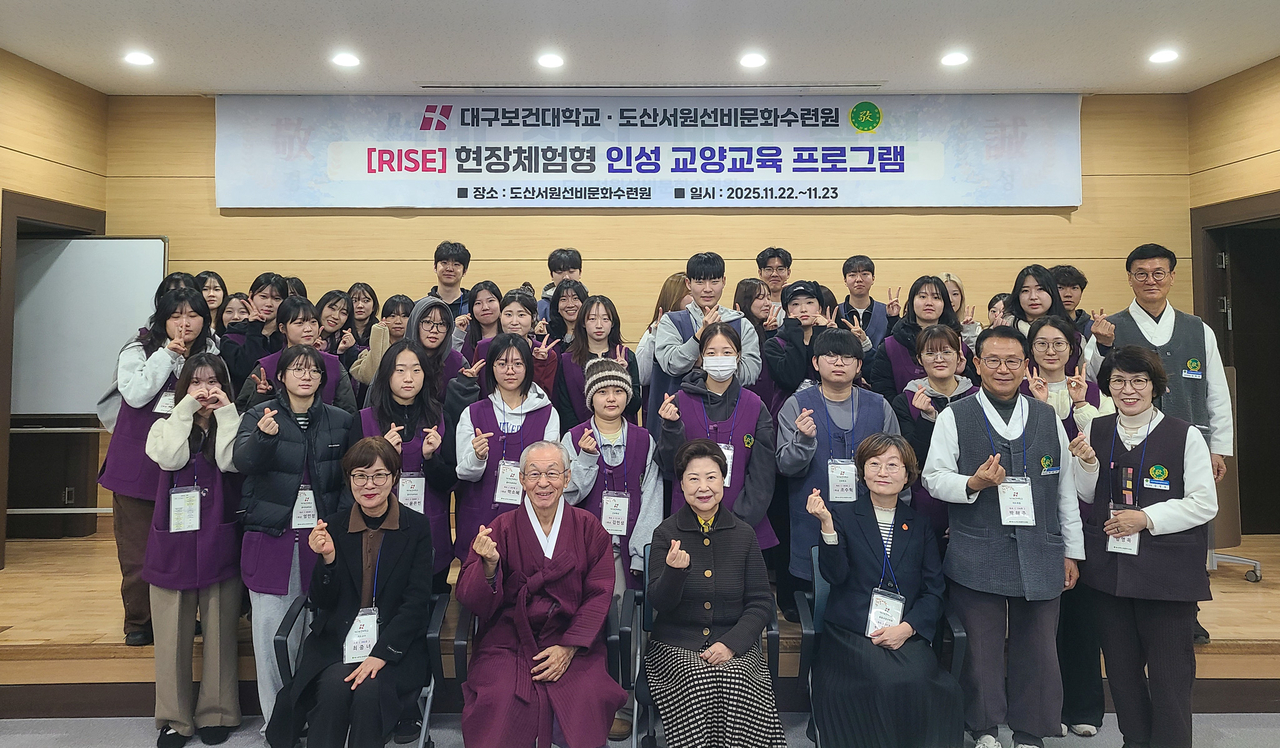 지난달 22일부터 23일까지 안동 도산서원선비문화수련원에서 대구보건대 재학생을 대상으로 진행된 ‘현장체험형 인성 교양교육 프로그램’을 마치고 참가자들이 기념촬영을 하고 있다.[대구보건대 제공]