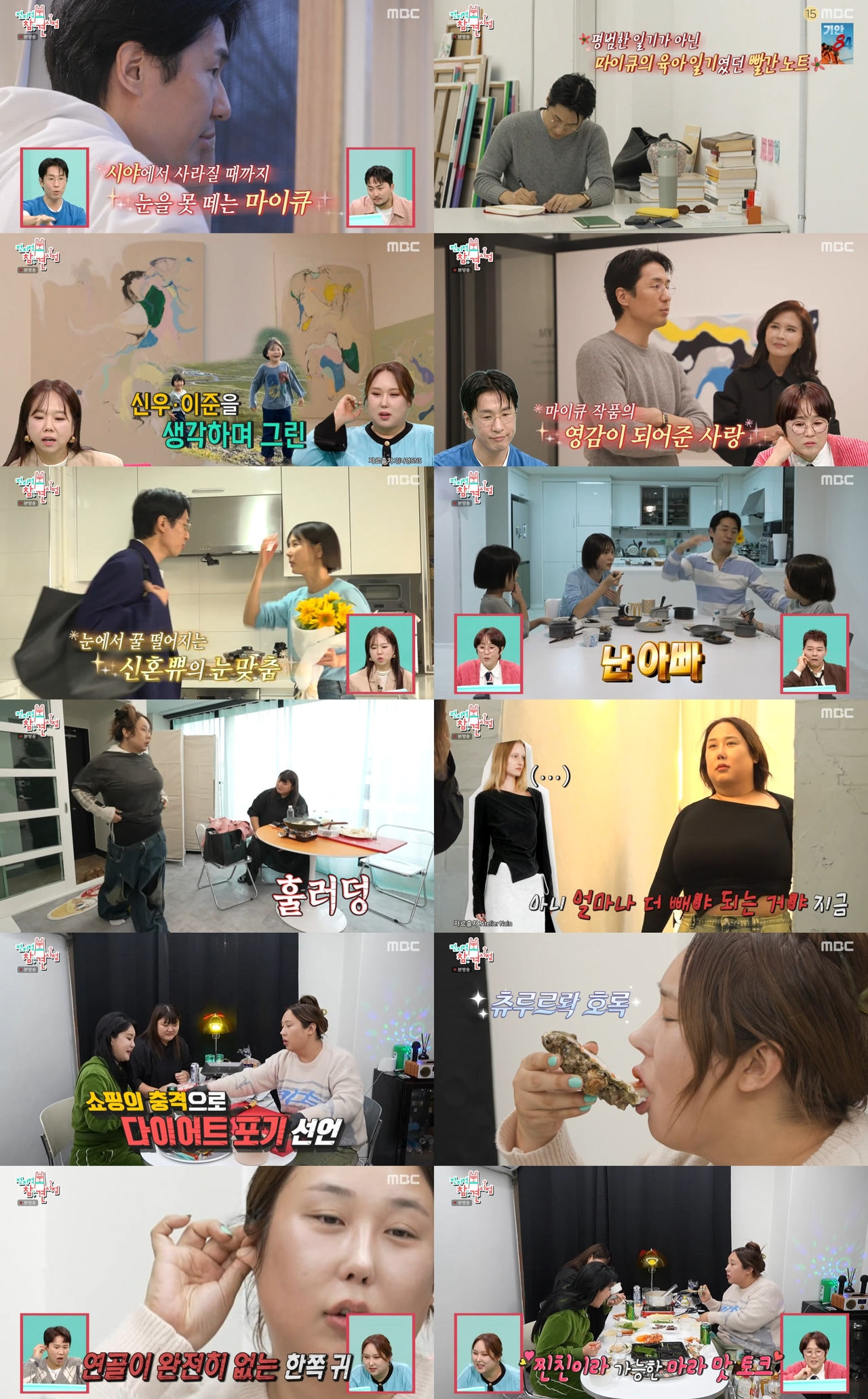 사진제공= MBC ‘전지적 참견 시점’