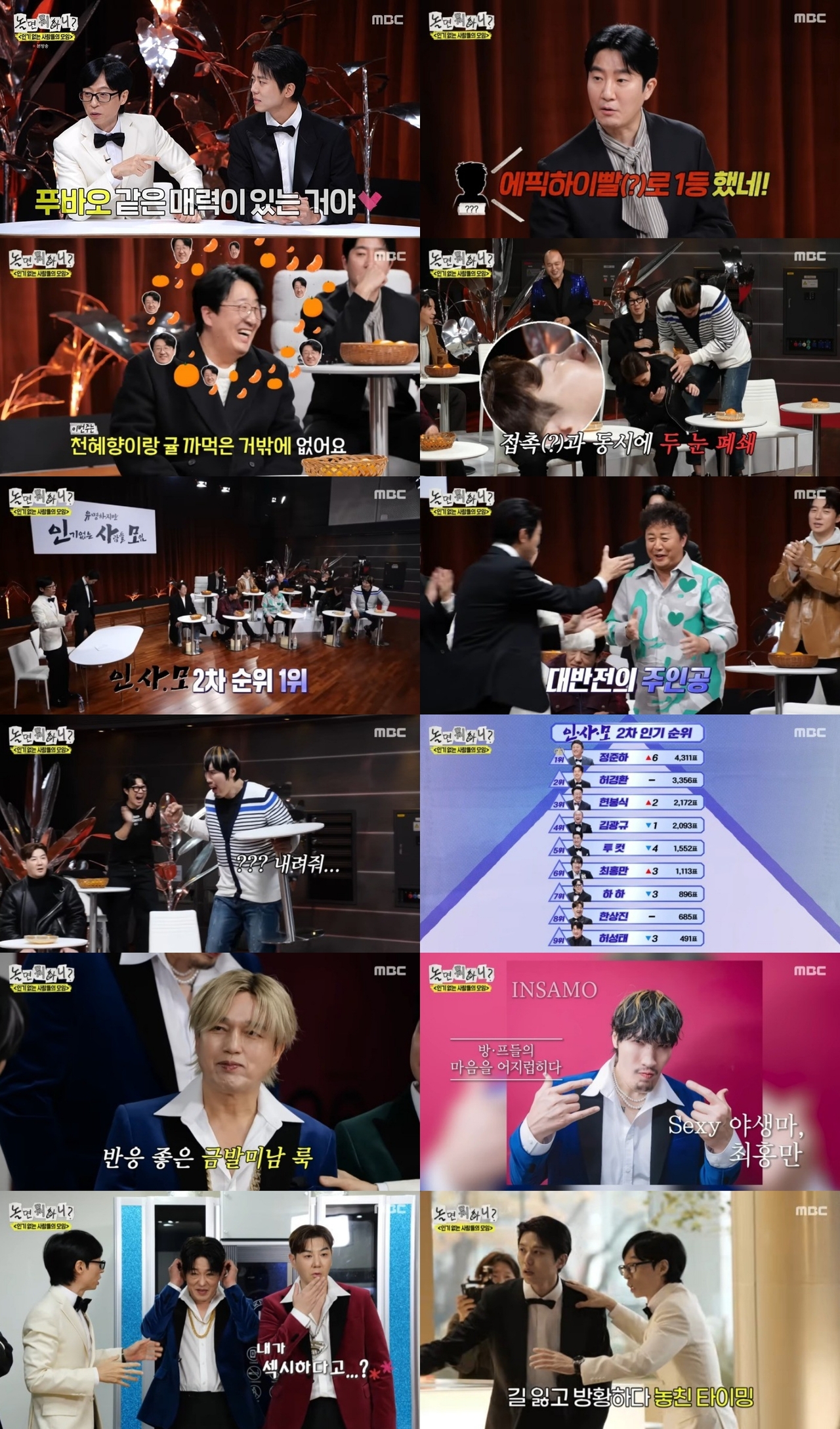 사진 제공 = MBC ‘놀면 뭐하니?’