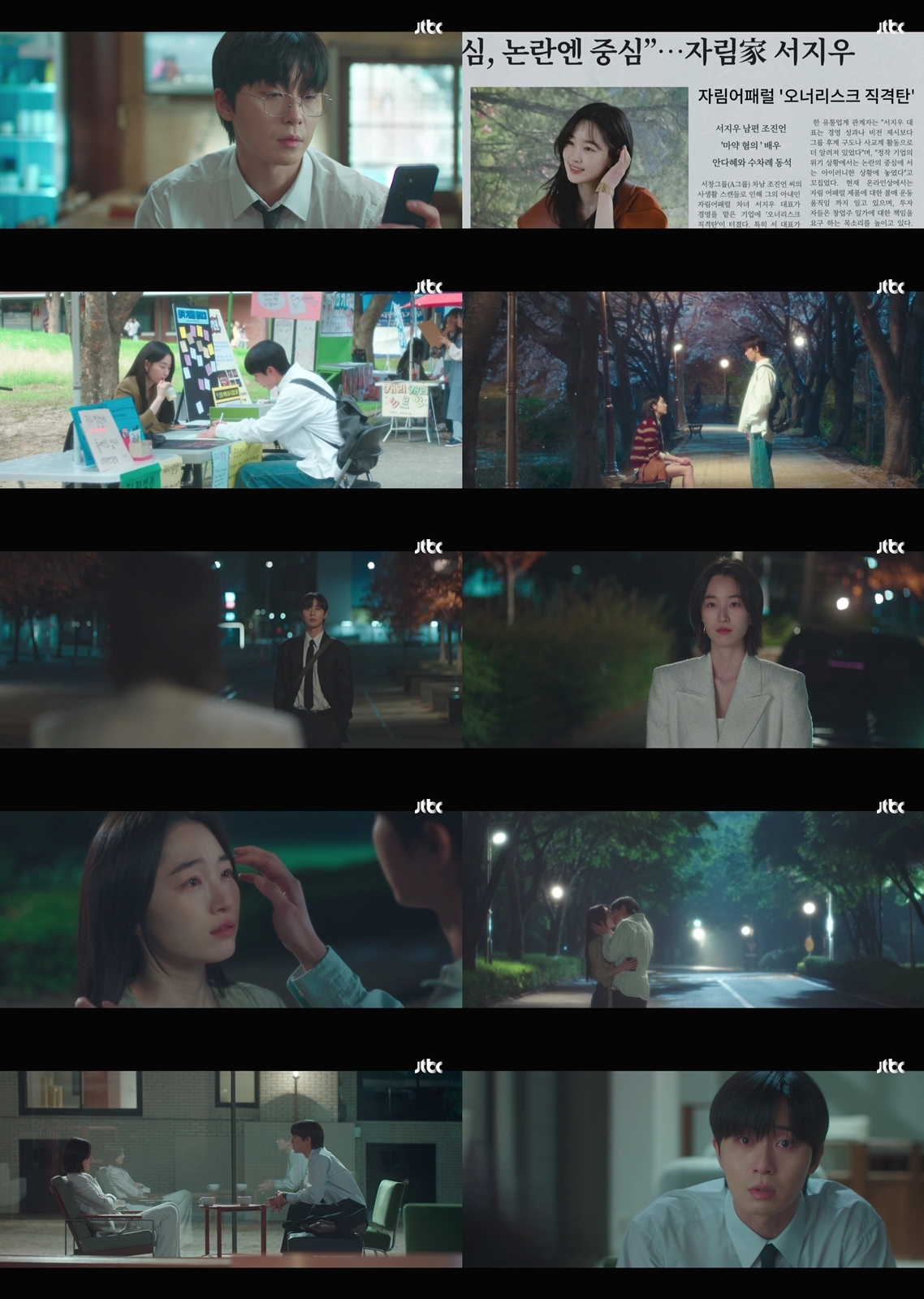 사진 제공=JTBC 토일드라마 <경도를 기다리며> 영상 캡처