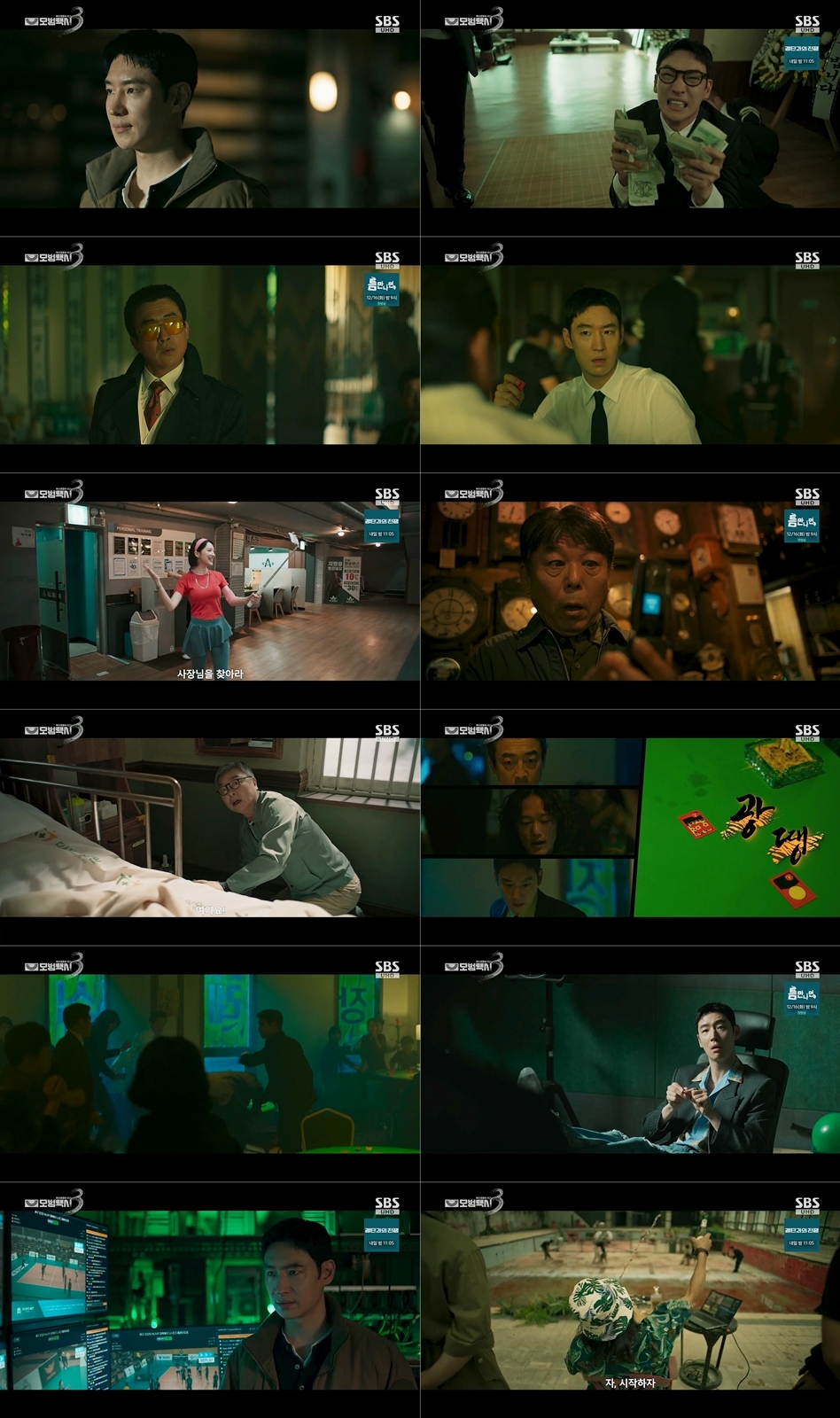 사진=SBS ‘모범택시3’