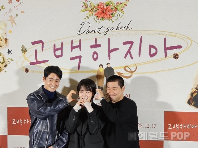 영화 ‘고백하지마’ 언론배급시사회/사진=이미지 기자