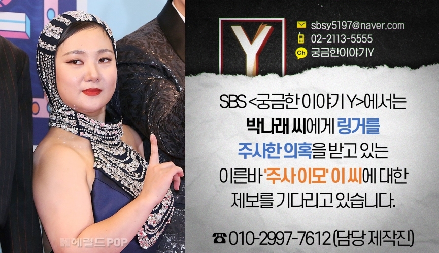 박나래/사진=헤럴드POP DB, SBS ‘궁금한 이야기 Y’ 공식 SNS