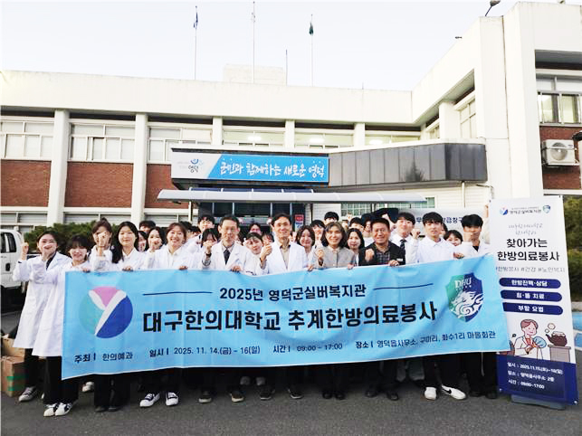 [대구한의대 제공]