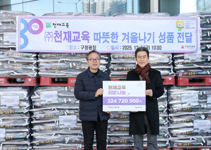 천재교육 3억 규모 성품 금천구 전달... 취약계층 위한 연례 나눔 이어가 - 뉴스 썸네일 이미지