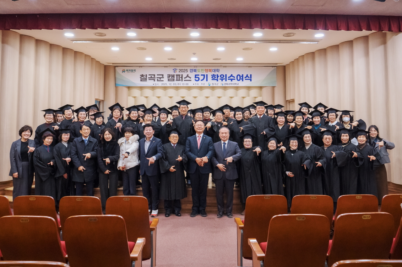 경북과학대 평생교육원이 지난 3일 열린 ‘제5기 경북도민행복대학 칠곡군 캠퍼스 학위수여식’ 에서 참석자들이 기념사진을 촬영하고 있다.[경북과학대 제공]