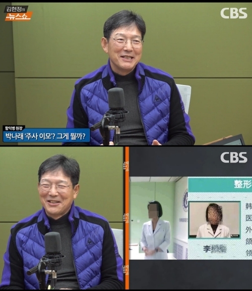 사진=CBS 라디오 ‘김현정의 뉴스쇼’ 캡처