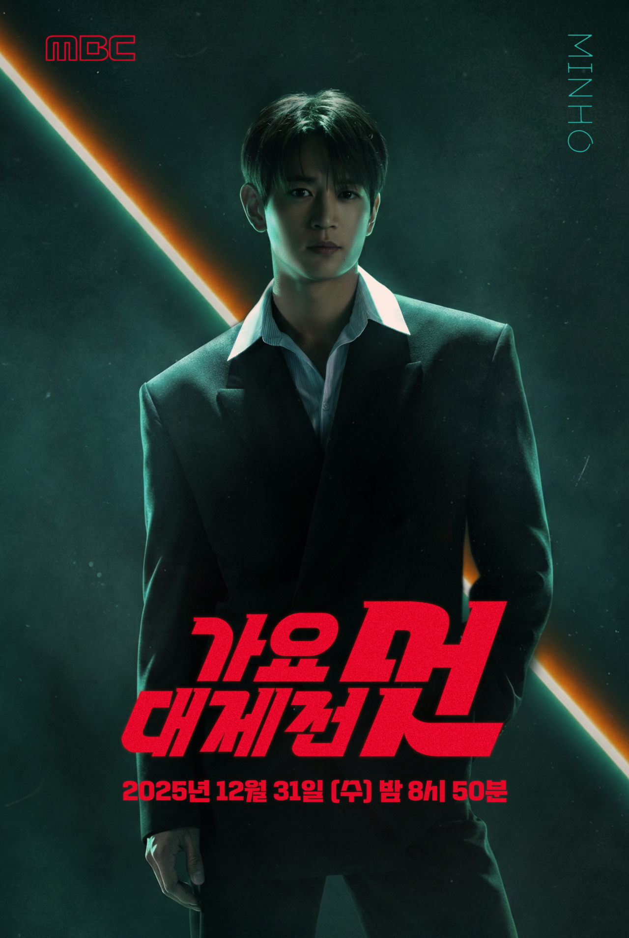 사진 제공: <2025 MBC 가요대제전 멋> 포스터, 티저 영상 캡처