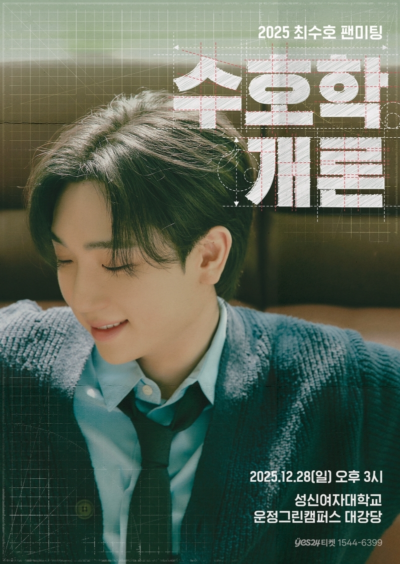 최수호