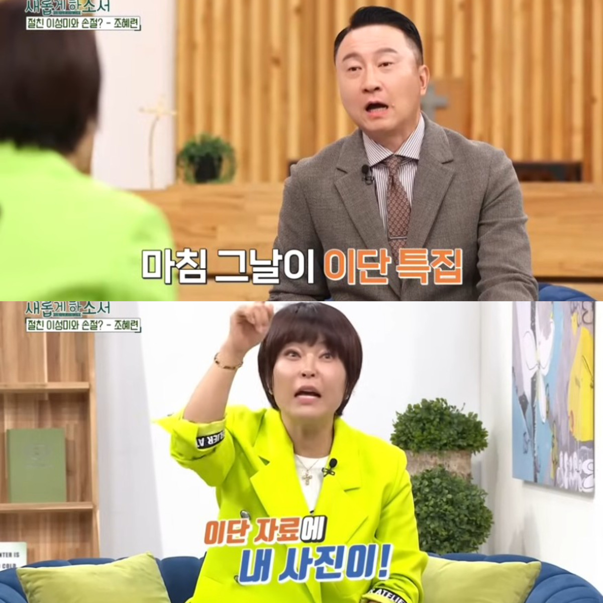 [유튜브 ‘새롭게 하소서 CBS’]
