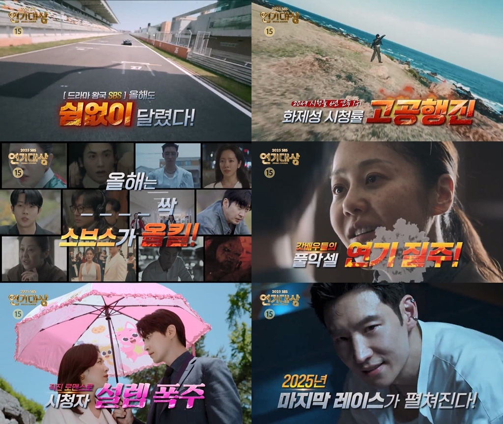 사진 제공=‘2025 SBS 연기대상’ 1차 티저 영상