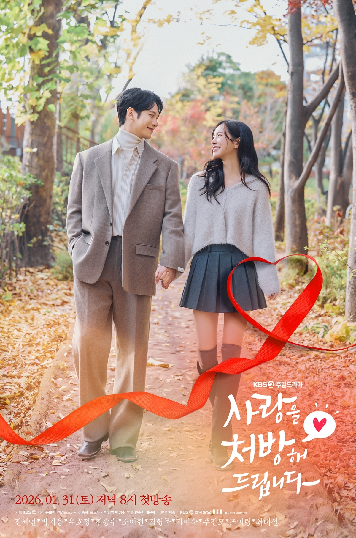 사진 제공=KBS 2TV 새 주말드라마 <사랑을 처방해 드립니다>