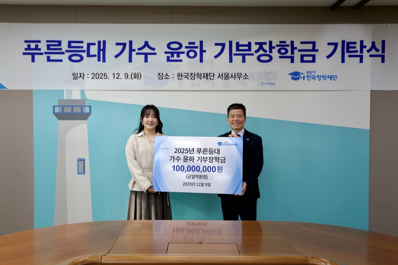 [사진 = C9엔터테인먼트, 한국장학재단 제공]