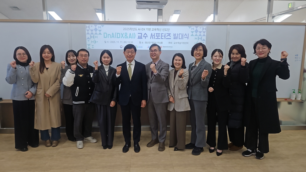 DnA 교수 서포터즈 발대식 모습.[계명문화대 제공]