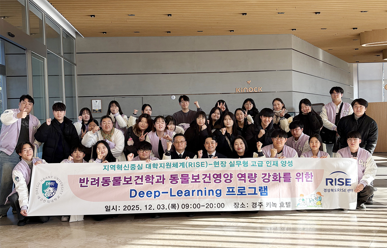[대구한의대 제공]