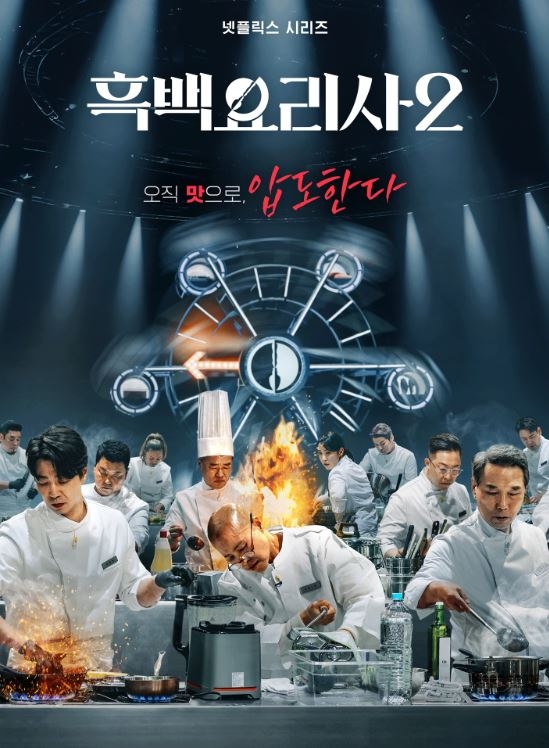 “Culinary Class Wars” Season 2 (Netflix)