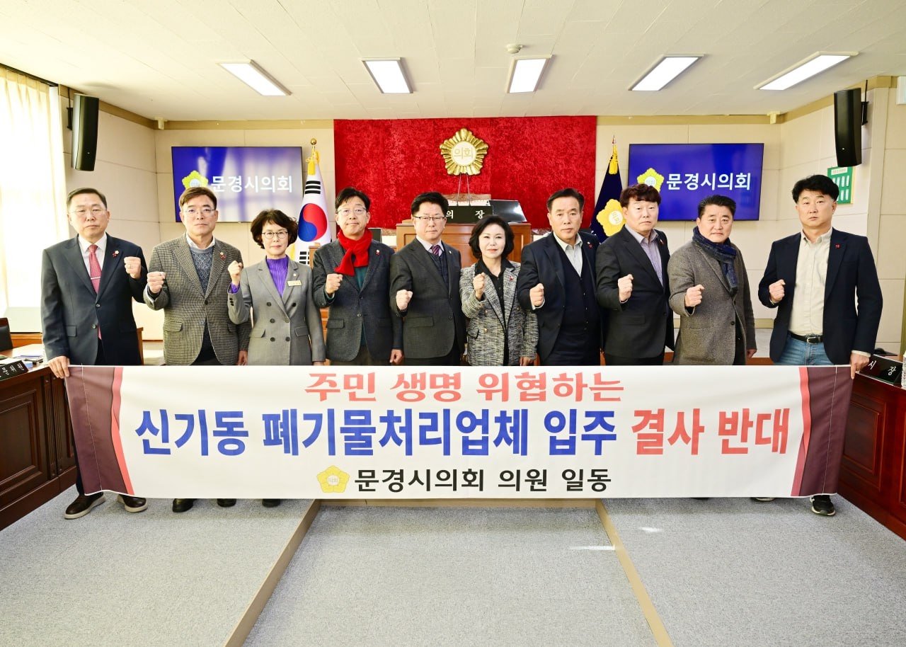 [문경시의회 제공]