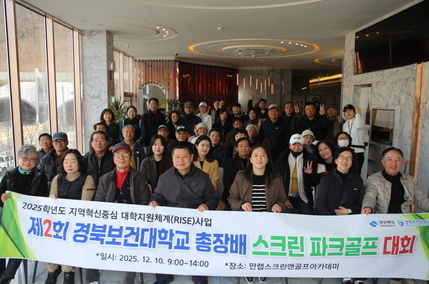 [경북보건대 제공]