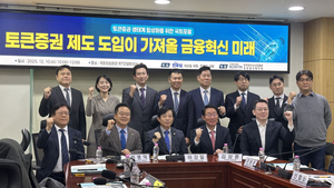 토큰증권법, 본회의만 남았다..."투자한도·시장범위 확대가 관건" [크... - 뉴스 썸네일 이미지