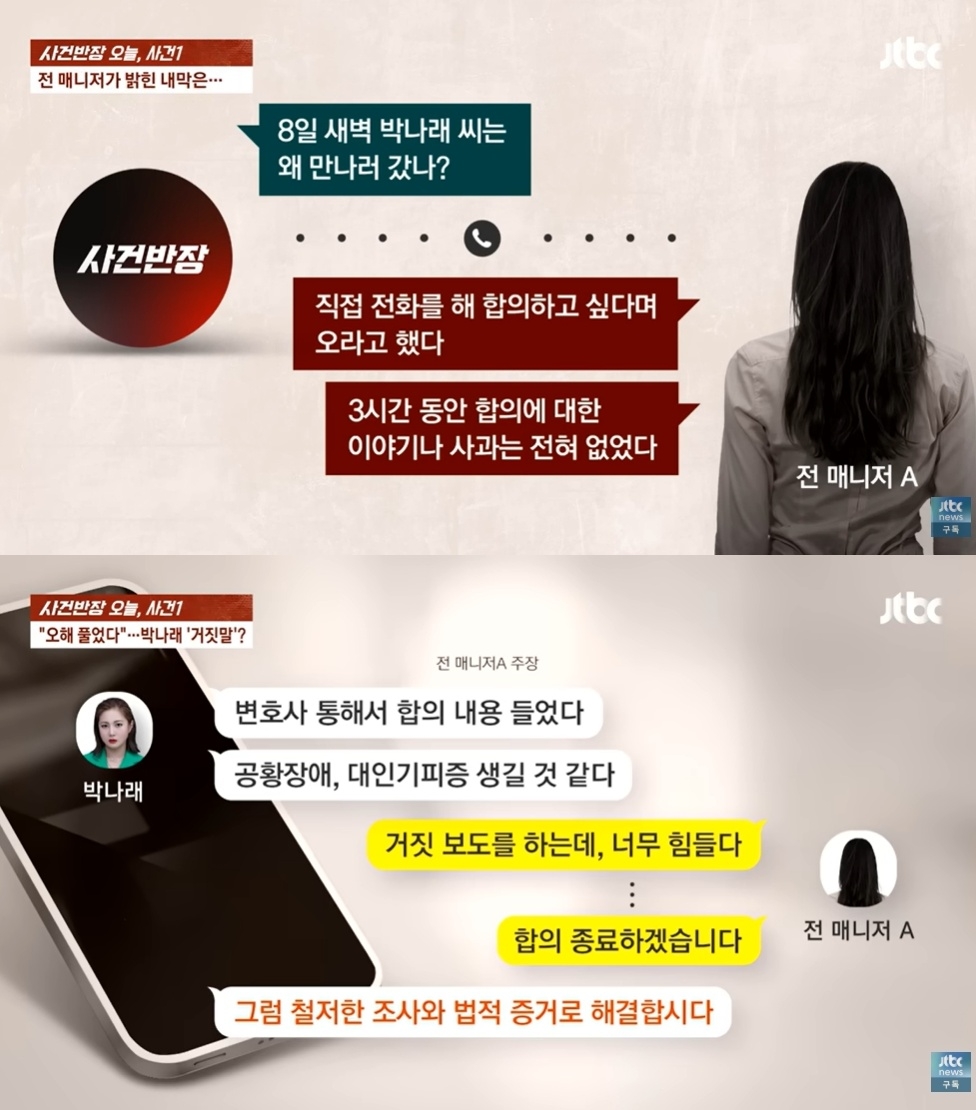 JTBC ‘사건반장’
