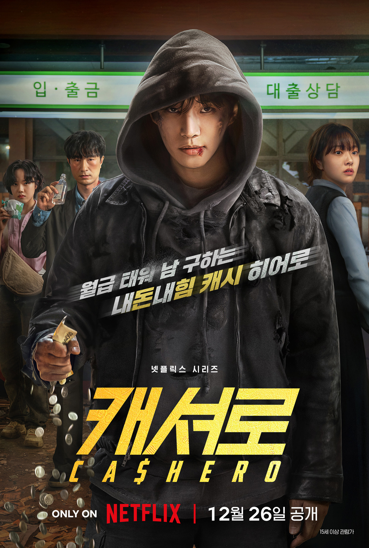 [넷플릭스 제공]