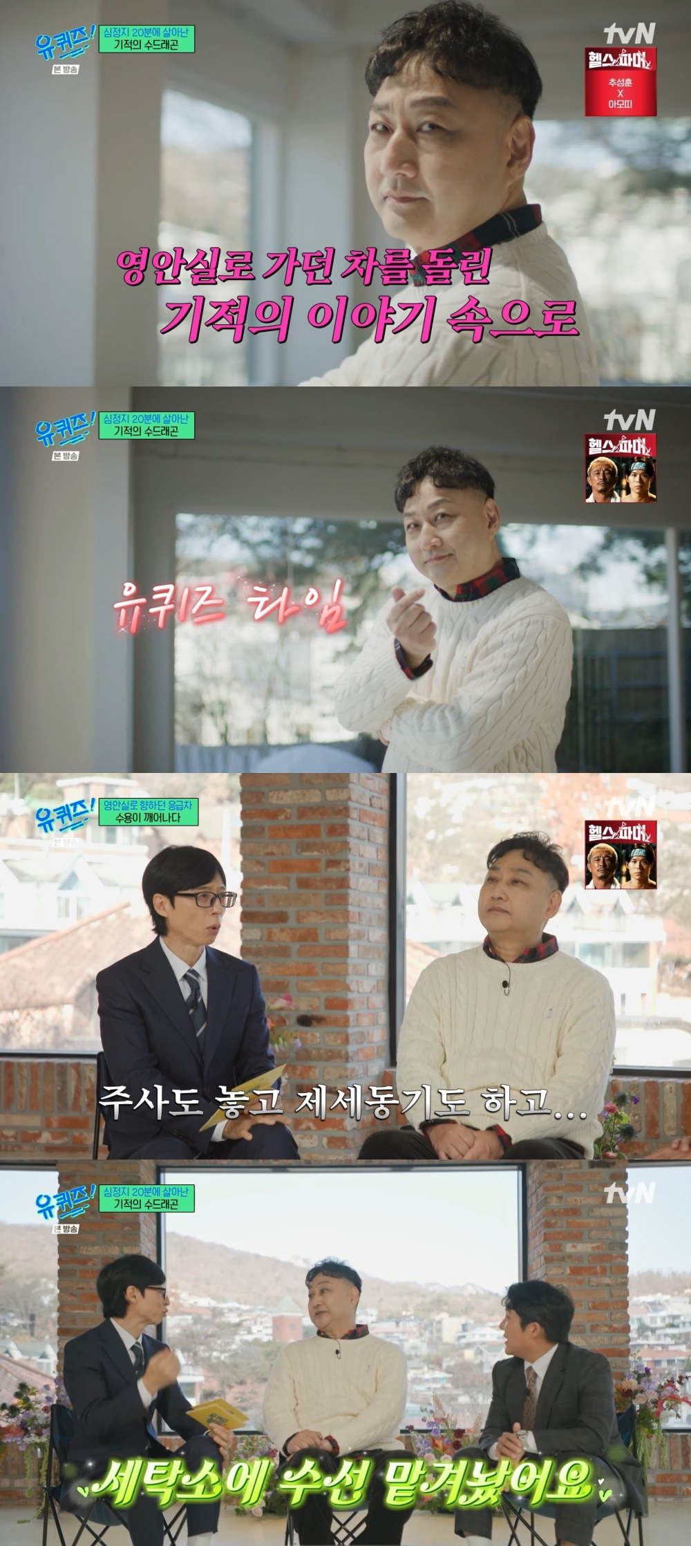 [tvN ‘유 퀴즈 온 더 블럭’]