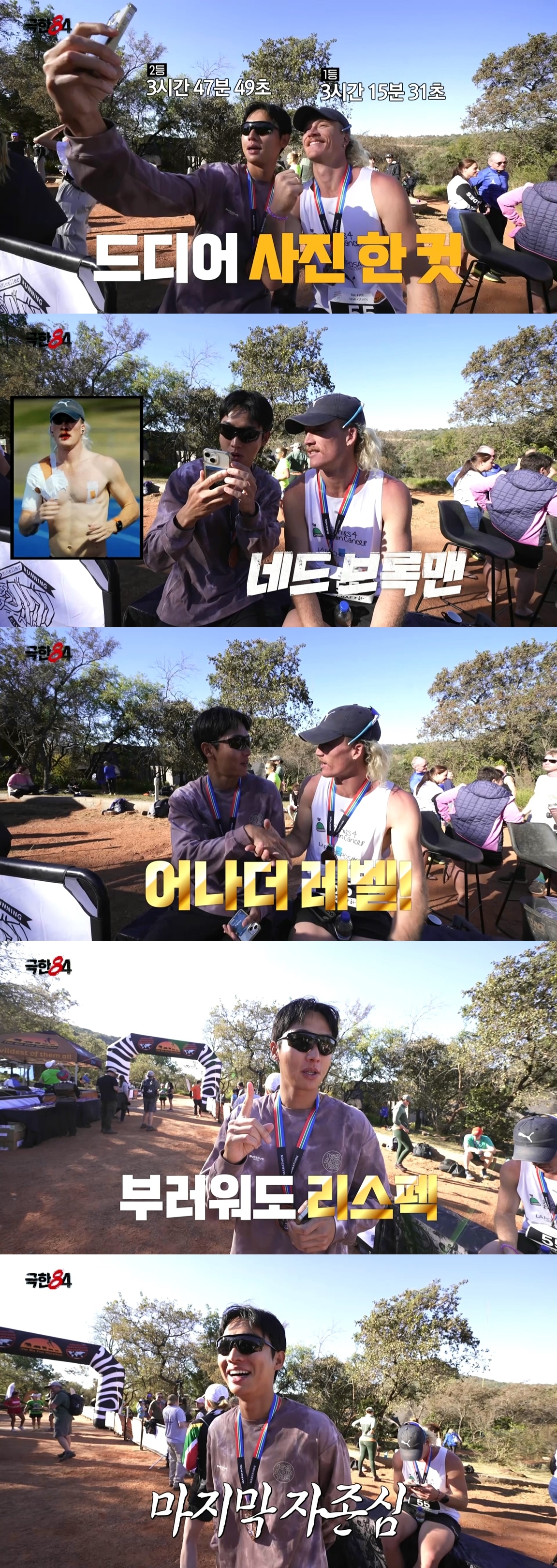 MBC ‘극한84’