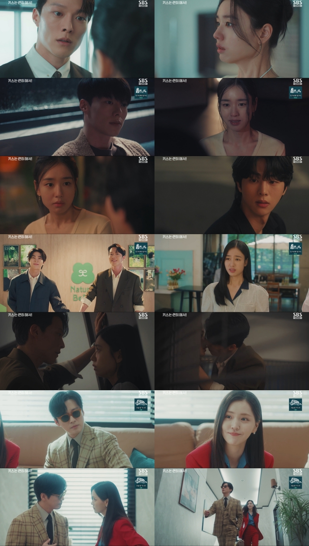 사진 제공 = SBS 새 수목드라마 ‘키스는 괜히 해서!’