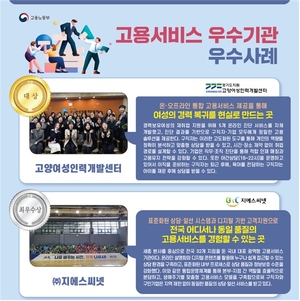 청년·여성 넘어 중장년까지...민간고용서비스 우수기관 63곳 선정 - 뉴스 썸네일 이미지