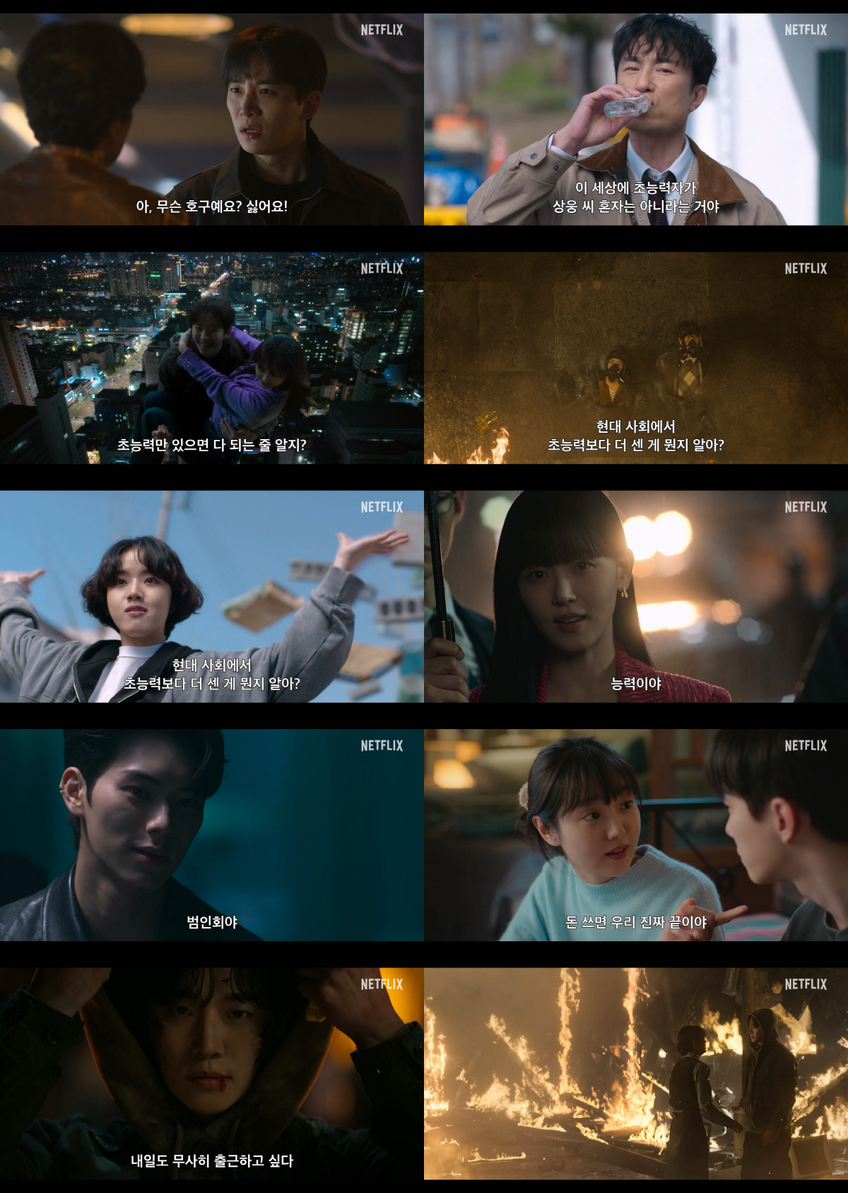 [넷플릭스 제공]