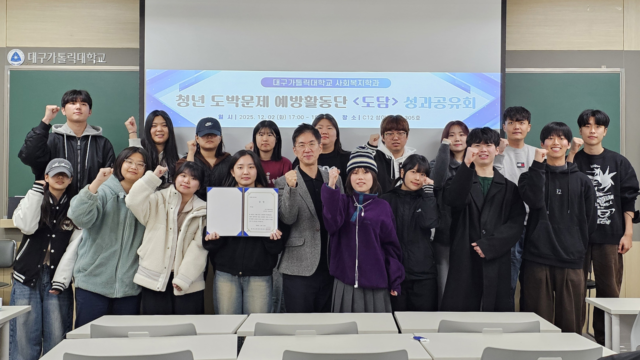 대구가톨릭대 사회복지학과 도담.[대구가톨릭대 제공]