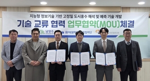 남양주시, 홍익대·건기연과 AI 활용 홍수 예측 체계 구축협약 목표 - 뉴스 썸네일 이미지