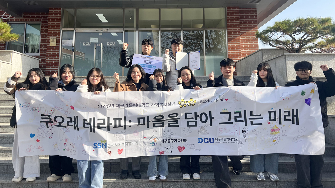 대구가톨릭대 사회복지학과 쿠오레 동아리.[대구가톨릭대 제공]