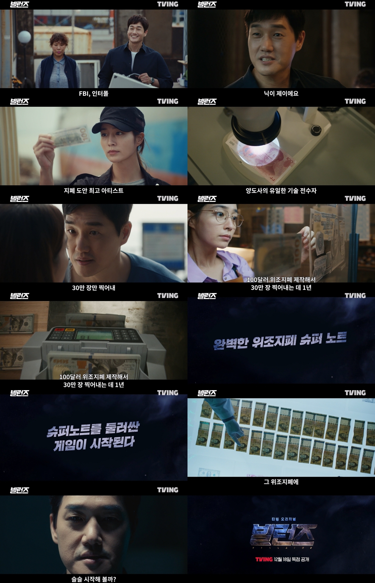 [티빙 제공]