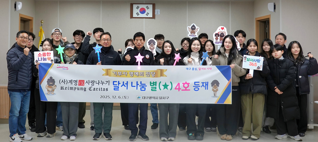 계명1%사랑나누기는 지난 6일 달서 나눔 별 4호에 등재됐다.[계명대 제공]