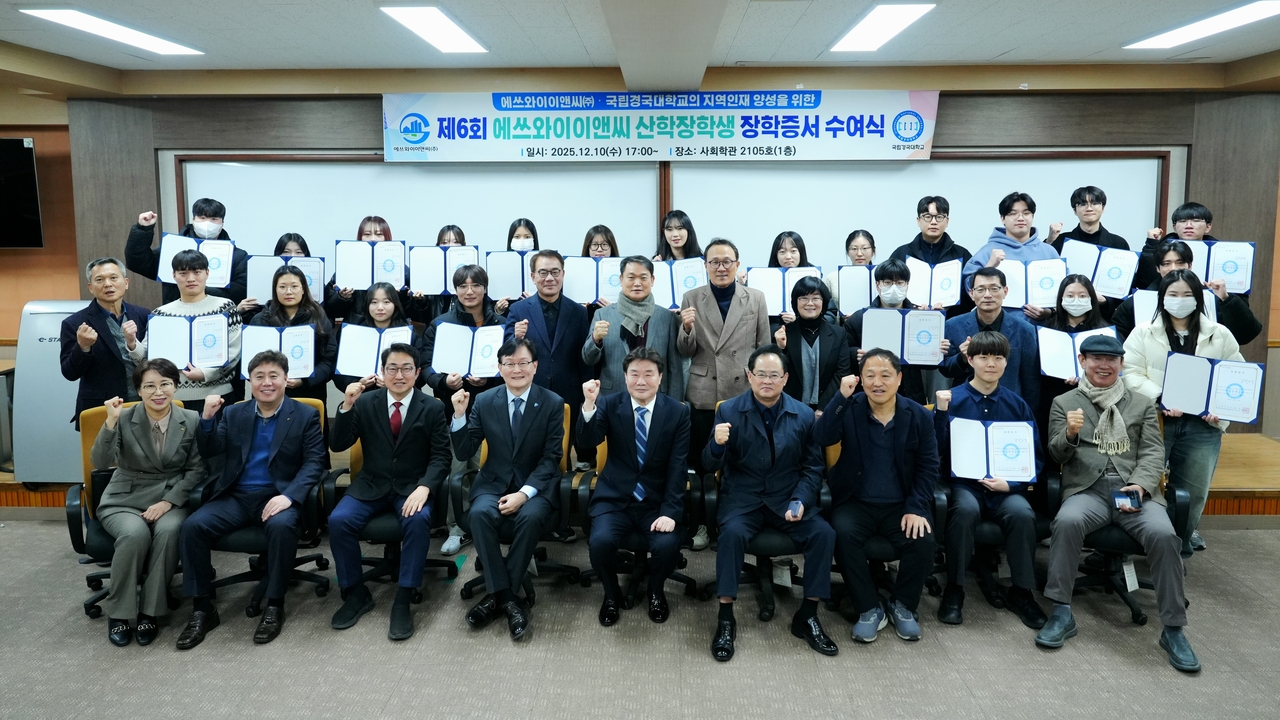 [국립경국대 제공]