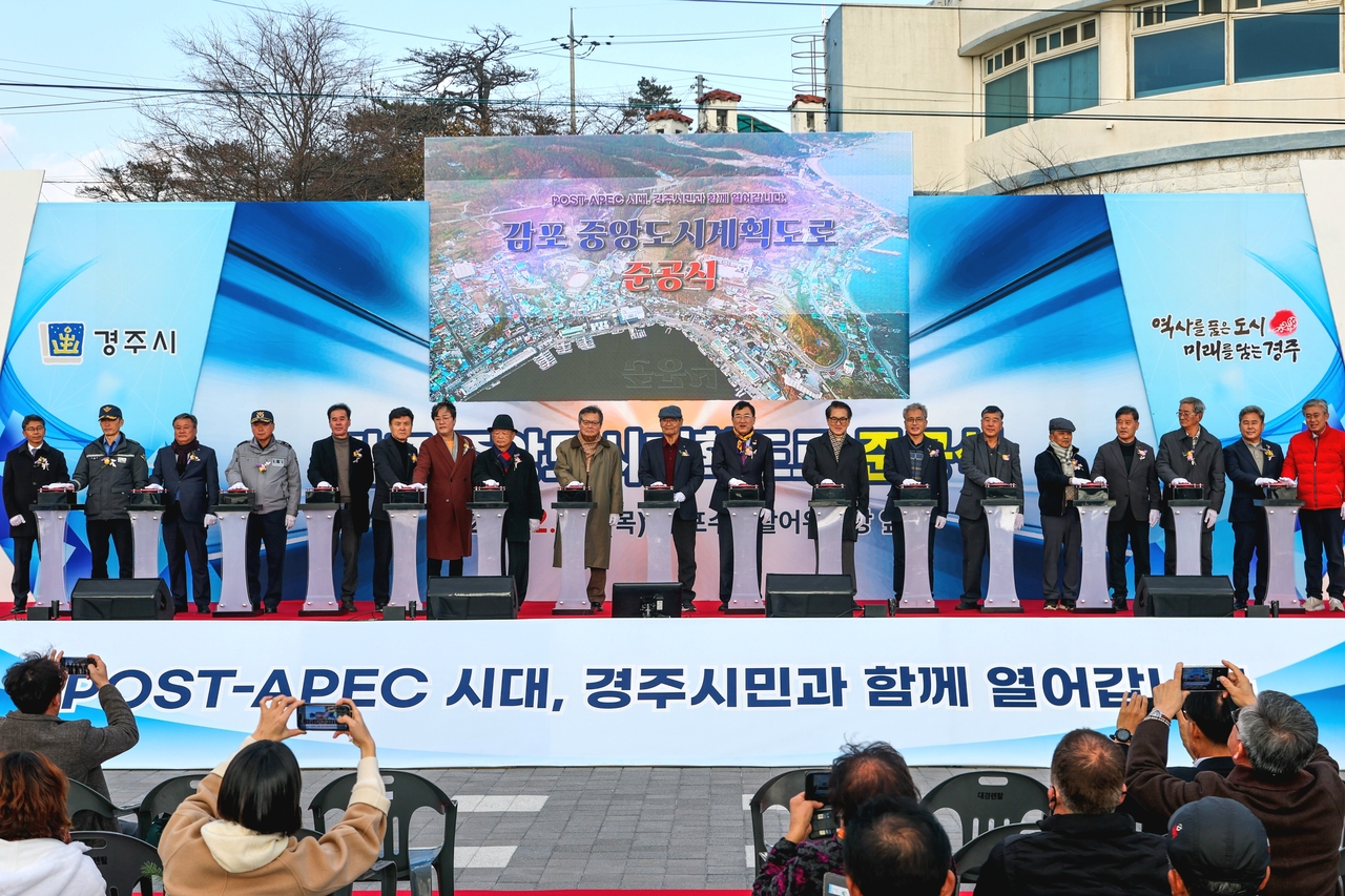 11일 경주시 감포읍에서 열린 ‘감포 중앙도시계획도로 준공식’에서 주낙영 경주시장과 지역 기관단체장이 버튼을 누르며 완공을 축하하고 있다.[경주시 제공]