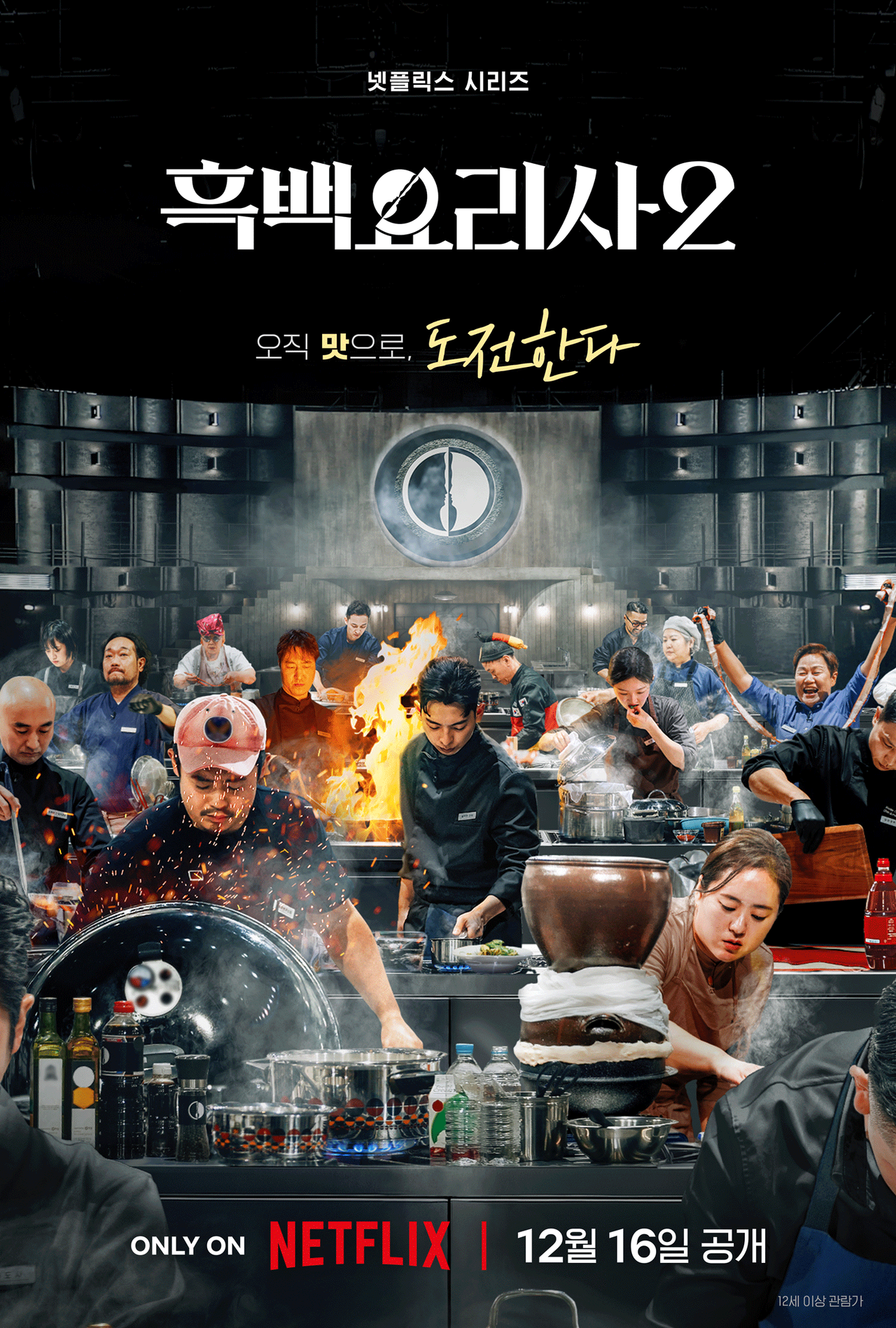 [넷플릭스 제공]