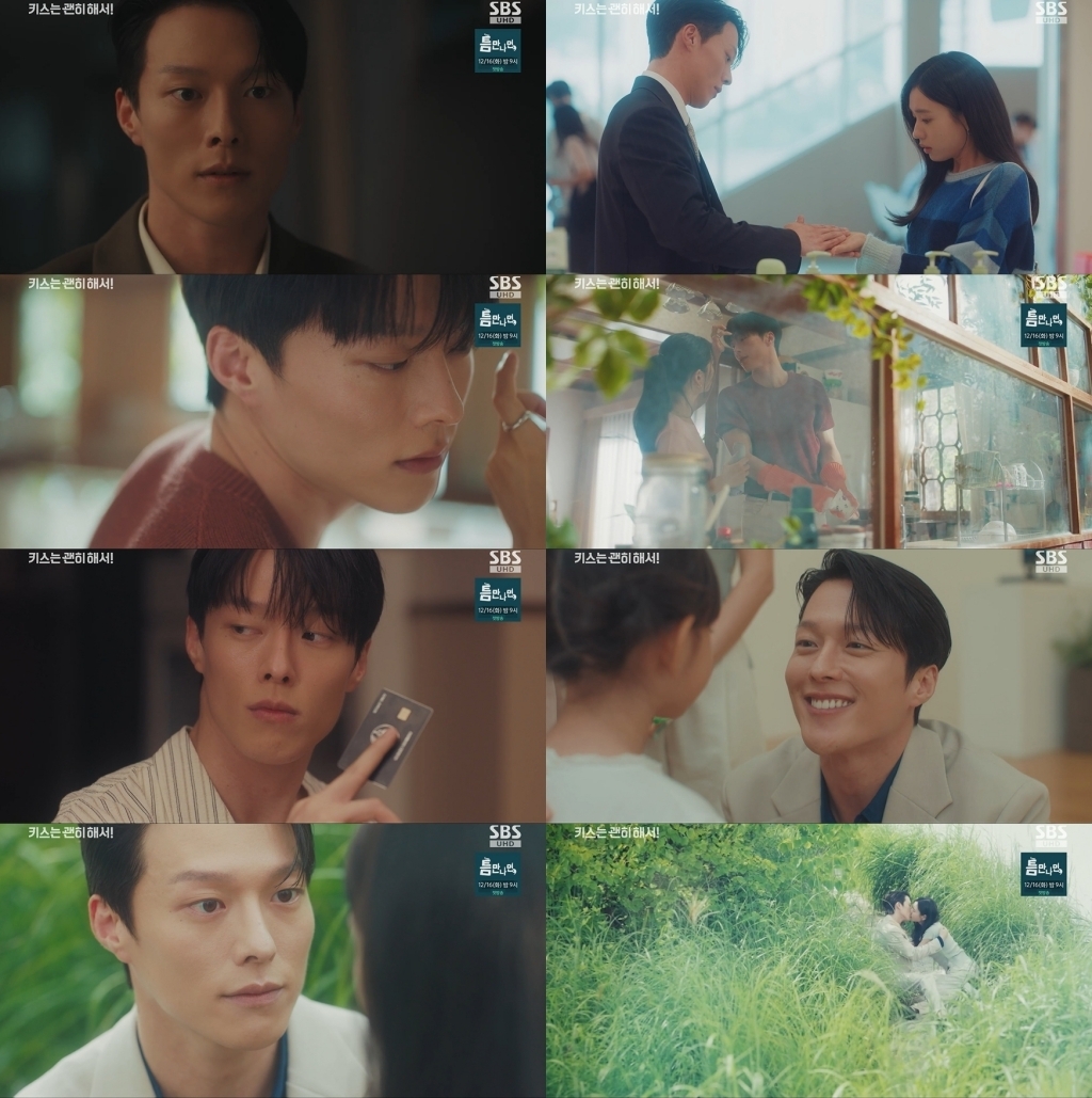 사진 제공 = SBS 수목드라마 ‘키스는 괜히 해서!’