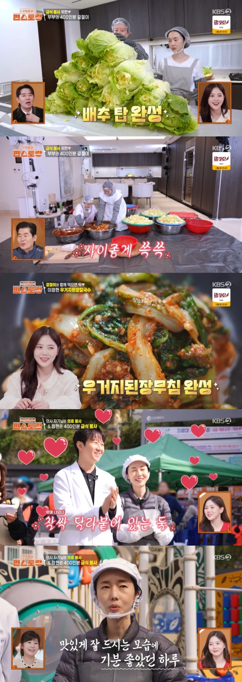 사진제공 = KBS 2TV ‘신상출시 편스토랑’