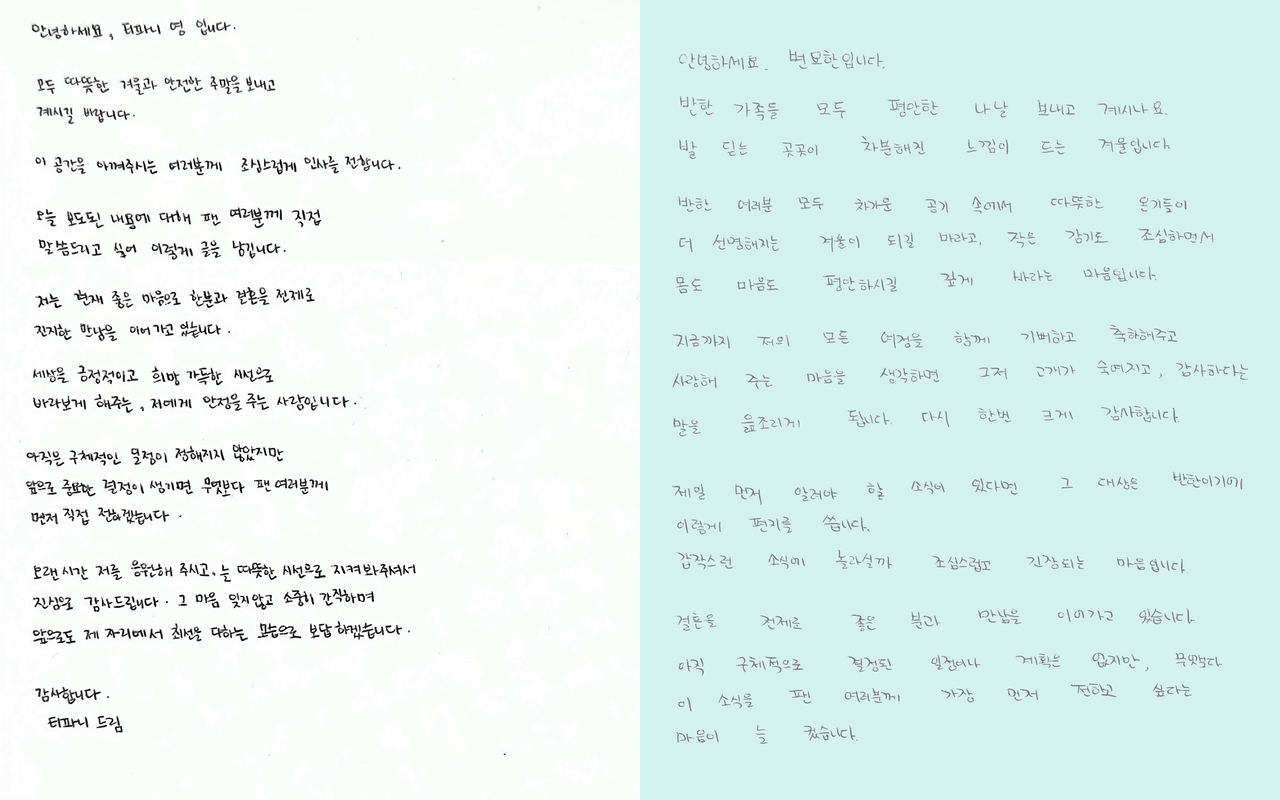 티파니, 변요한 SNS