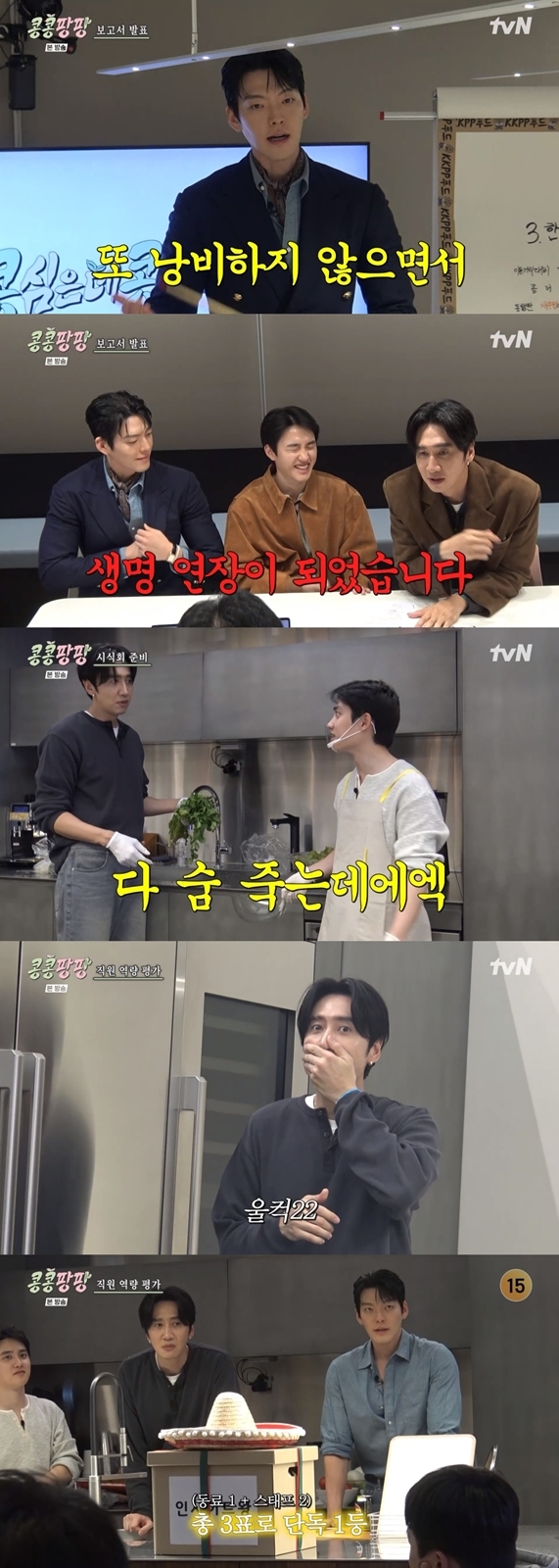 tvN ‘콩 심은 데 콩 나서 웃음팡 행복팡 해외탐방’