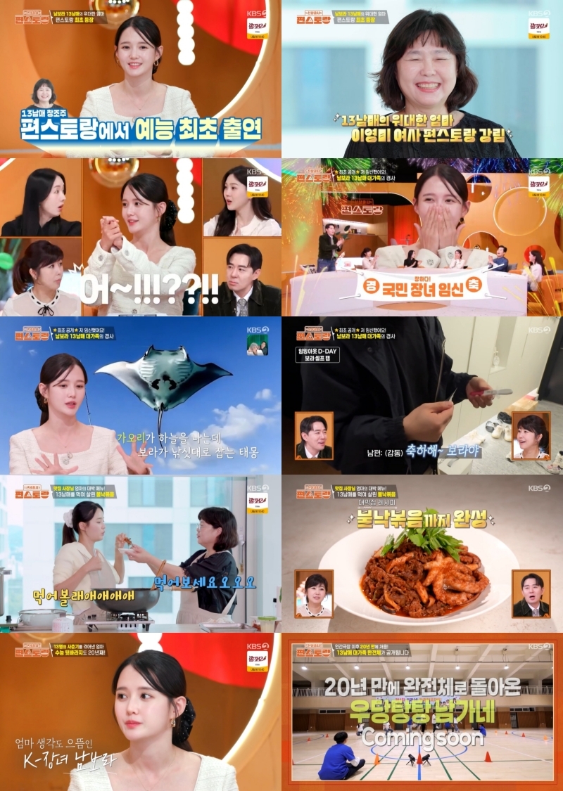 사진제공 = KBS 2TV ‘신상출시 편스토랑’