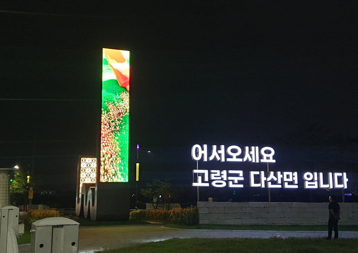 [고령군 제공]