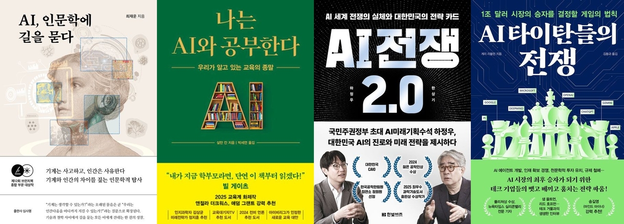 Books with AI in the title (Courtesy of each publisher)