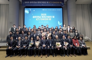 '2025 광주전남벤처기업인 및 ICT/SW인의 밤' 개최 - 뉴스 썸네일 이미지
